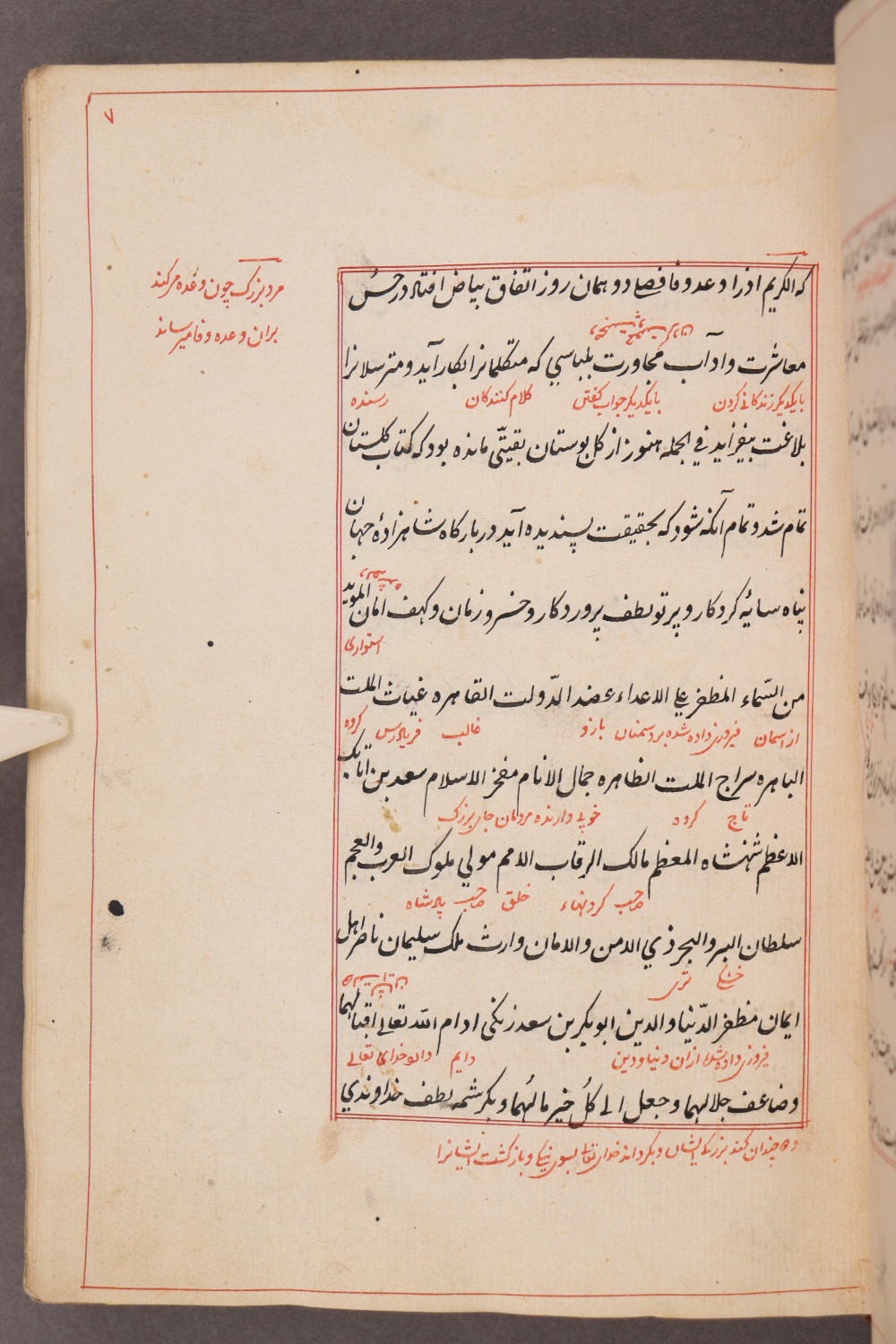 Folio 7 recto (16 a)